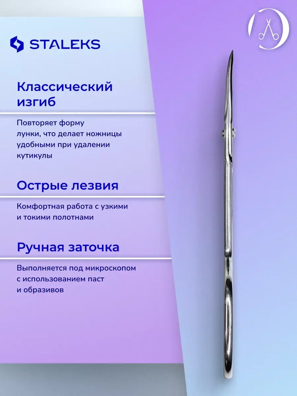 Ножницы для кутикулы Staleks CLASSIC 11 TYPE 1