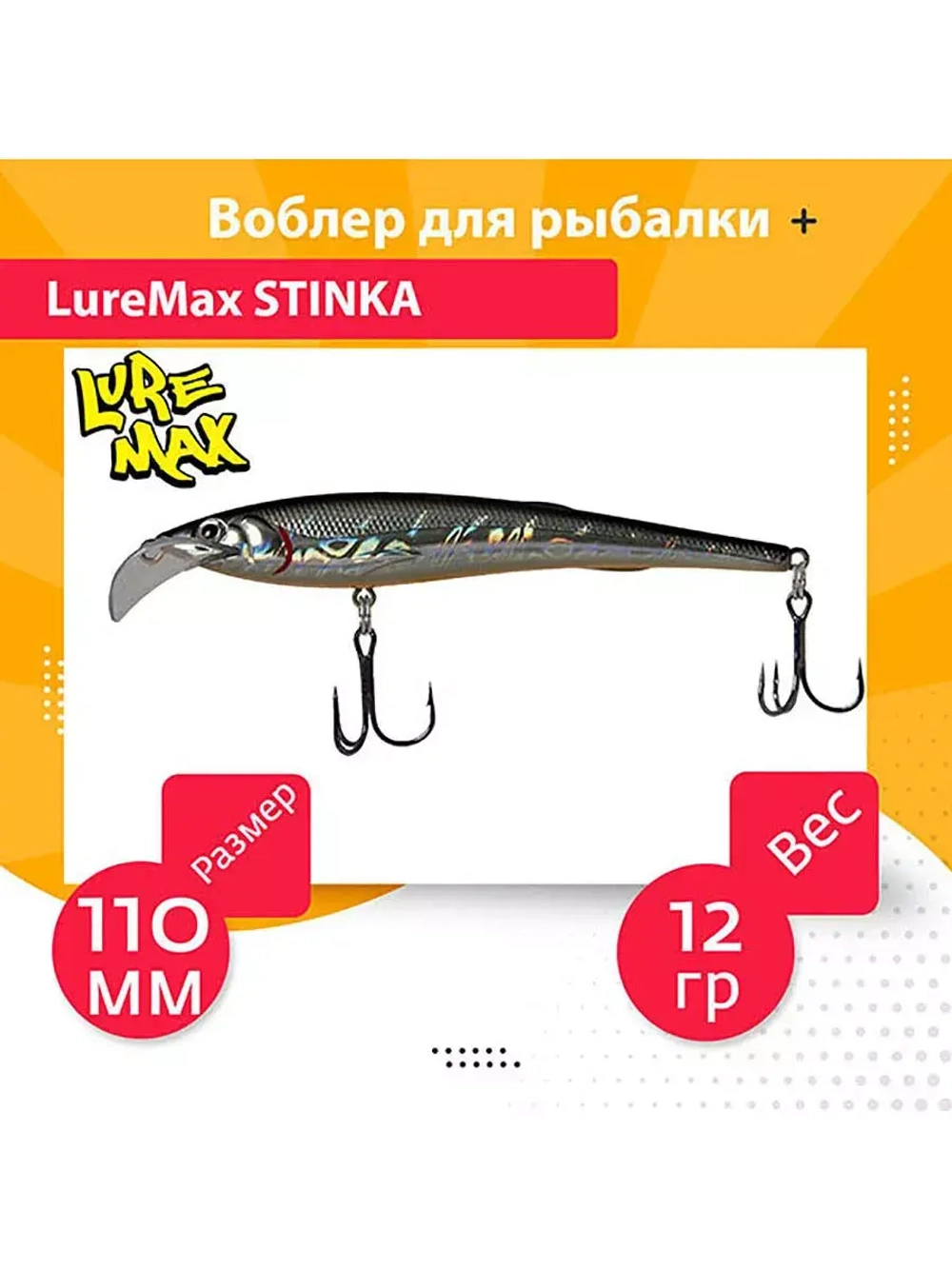 Воблер для троллинга STINKA 110FMR-093 12 г, от 1-1,5м