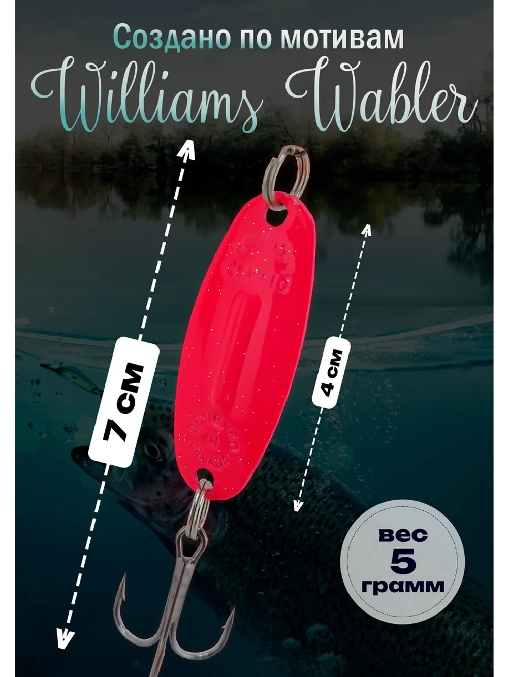 Блесна для зимней рыбалки Williams Wabler цвет #10