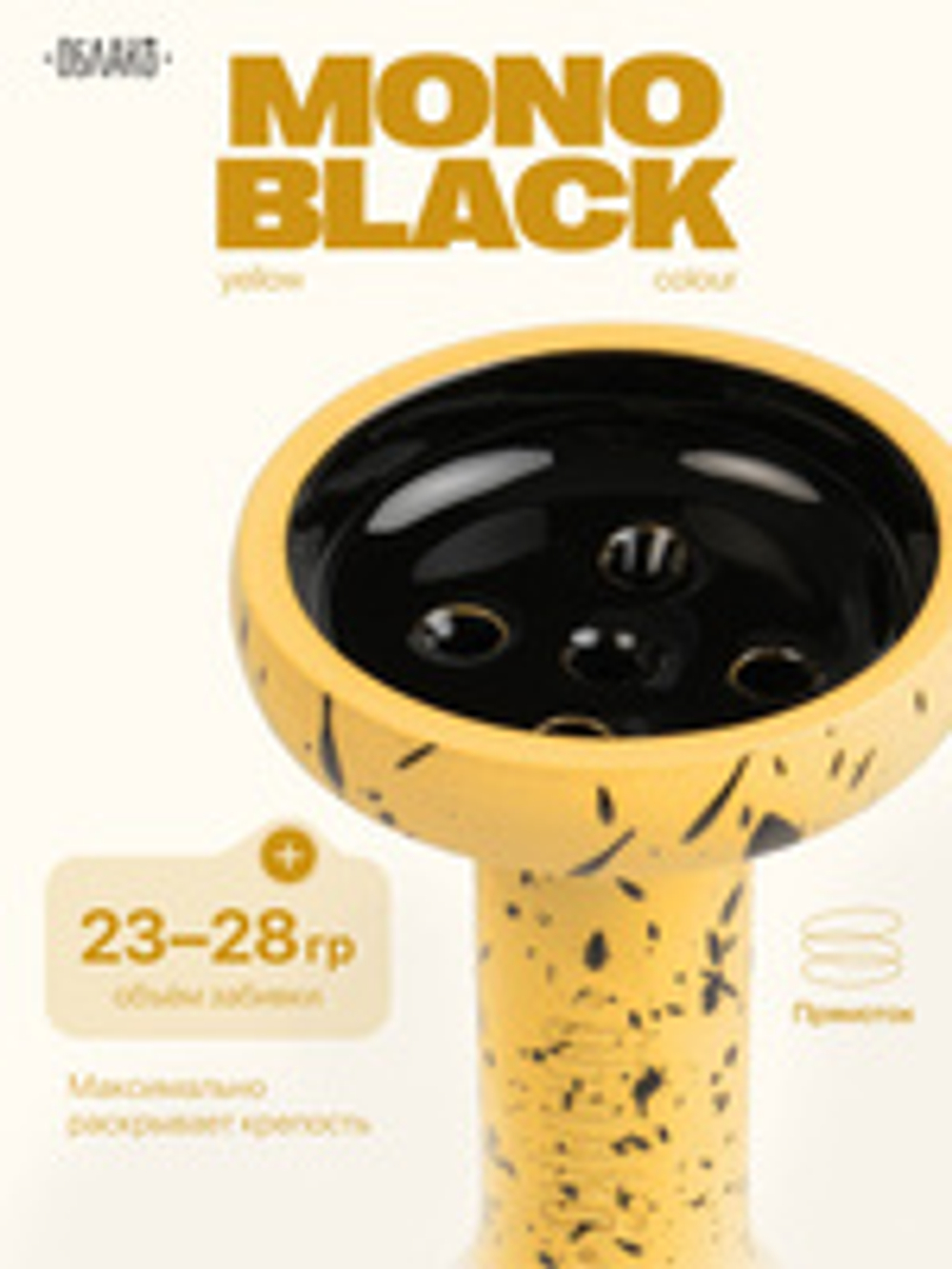 Чаша ОБЛАКО MONO Black (Желтый с черной)