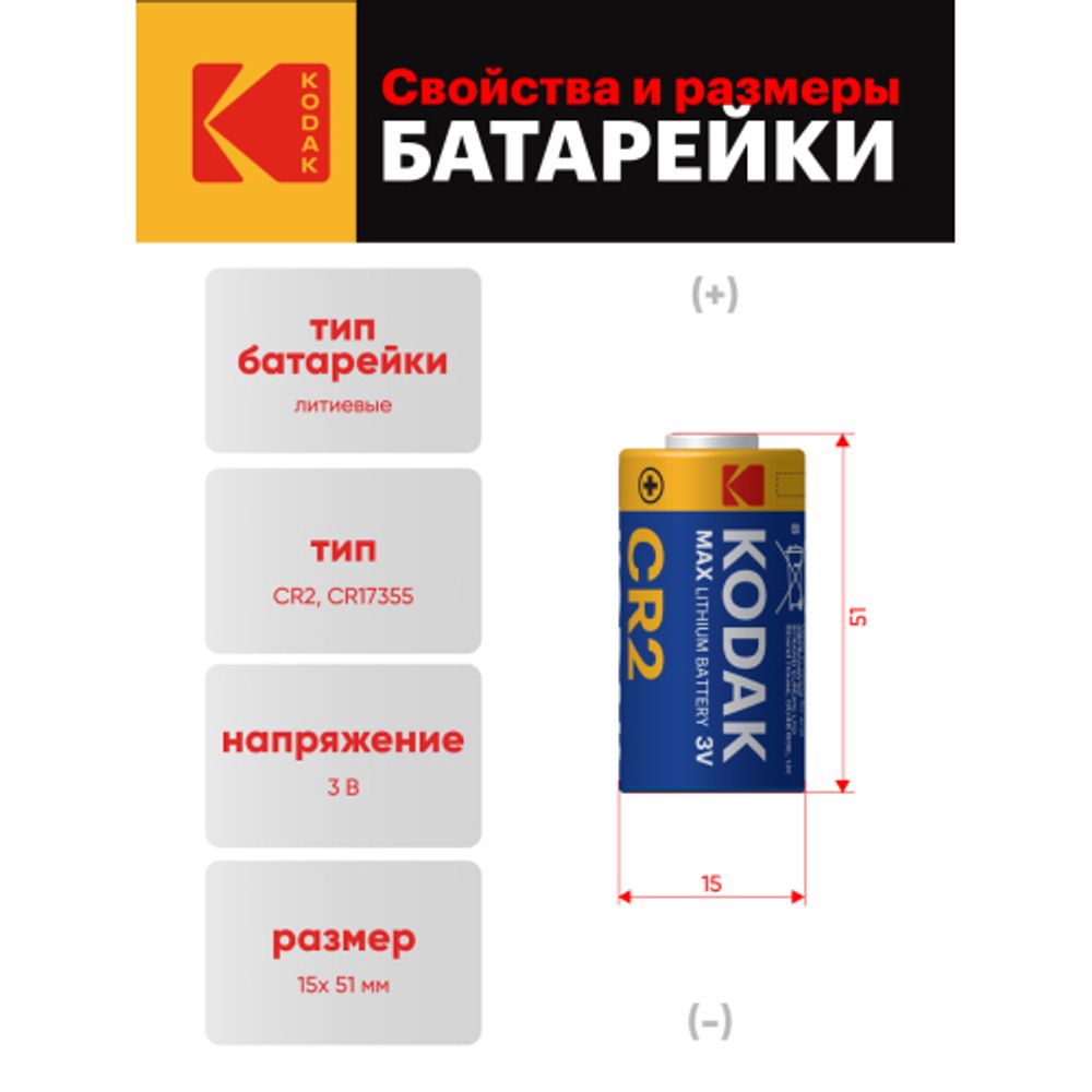 Батарейки Kodak CR2 [KCR2-1] MAX Lithium