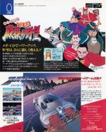 Журнал Beep! Megadrive Sonic the Hedgehog 1992 #10