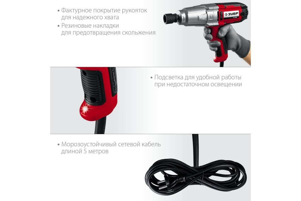 Ударный сетевой гайковерт ЗУБР ГС-300 K