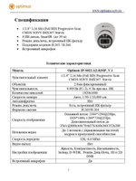 Видеокамера Optimus IP-S022.1(2.8)MP_V.1