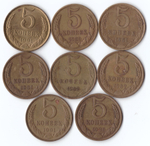 5 копеек 1961,62,80-91 Л,М гг. Без повторов. Набор 8 шт. VF