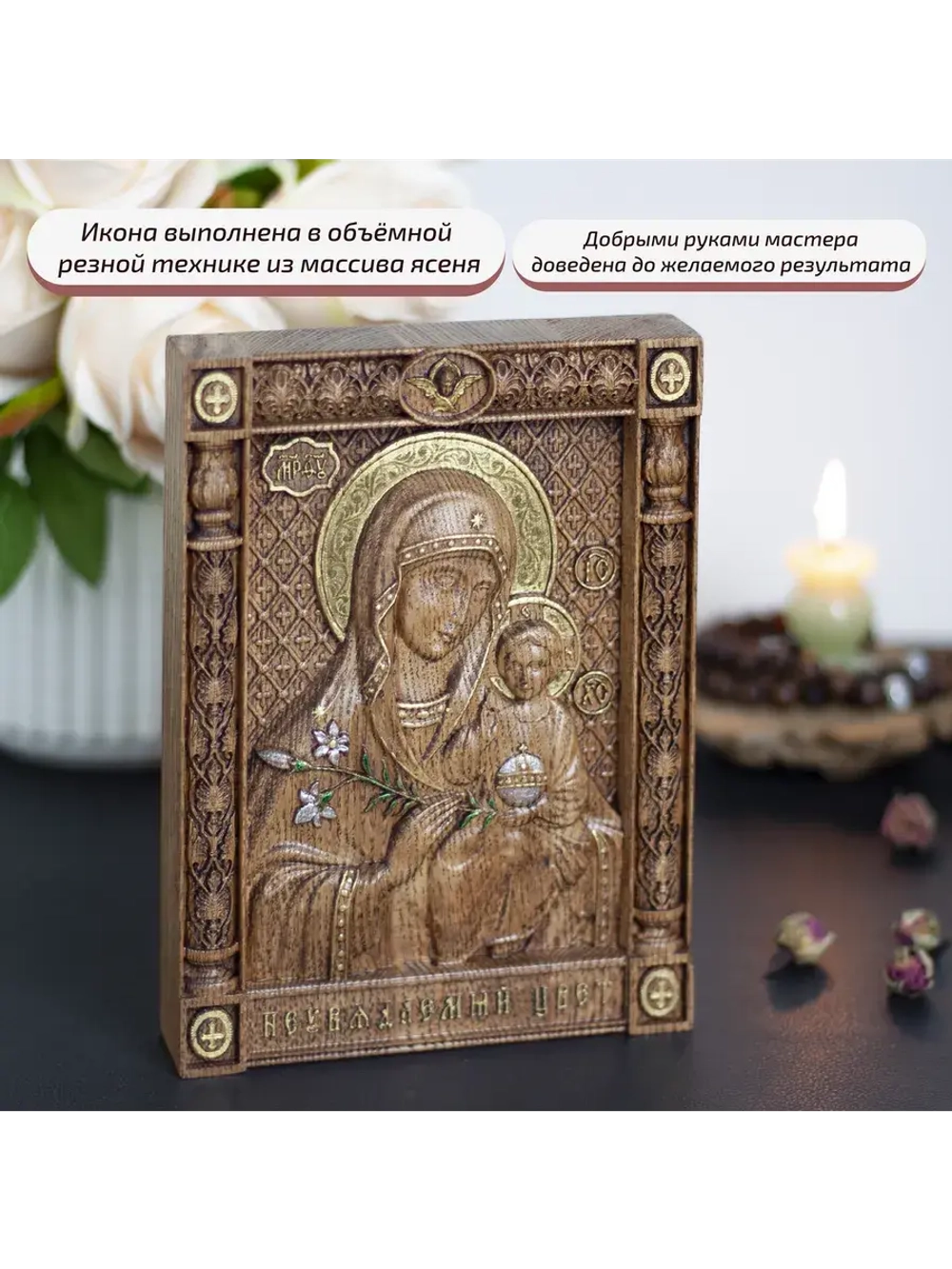 Неувядаемый Цвет икона Божией Матери деревянная, ясень