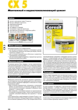 Цемент быстротвердеющий монтажный Церезит CX5 2кг