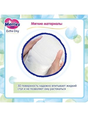 Merries TW MERRIES Extra Dry Подгузники для детей размер M 6-11кг, 86 шт