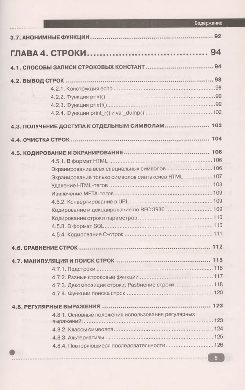 Книга: Лукьянов М. Ю. "РНР. Полное руководство и СПРАВОЧНИК функций"