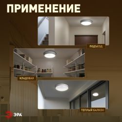 Светильник ЖКХ светодиодный ЭРА SPB-301-2-4K-10 IP40 10Вт 4000K с акустическим датчиком круглый накладной