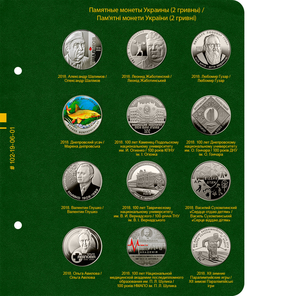 Альбом для монет "Памятные монеты Украины. 2 гривны". Том 4 Albo Numismatico