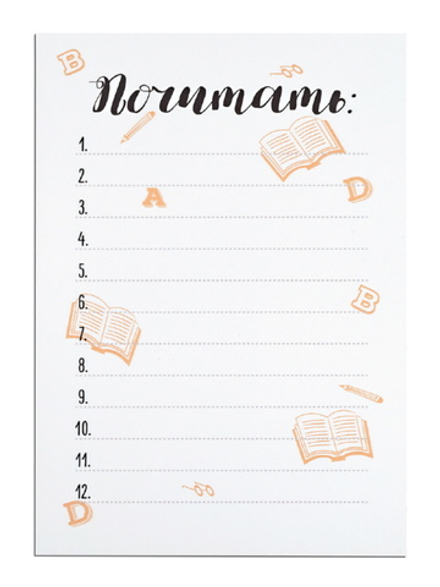 Магнитный помощник "Почитать" 21х15 см