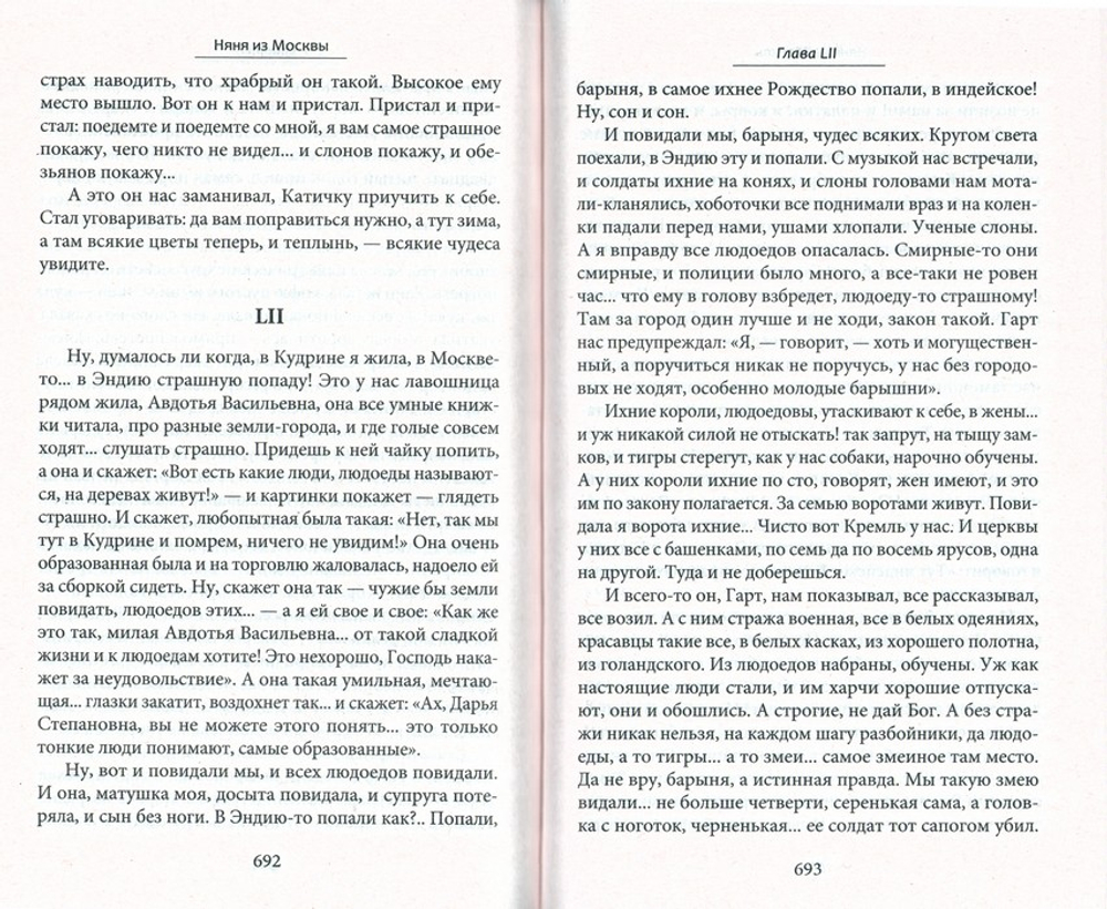 Лето Господне. Няня из Москвы. Иван Шмелёв