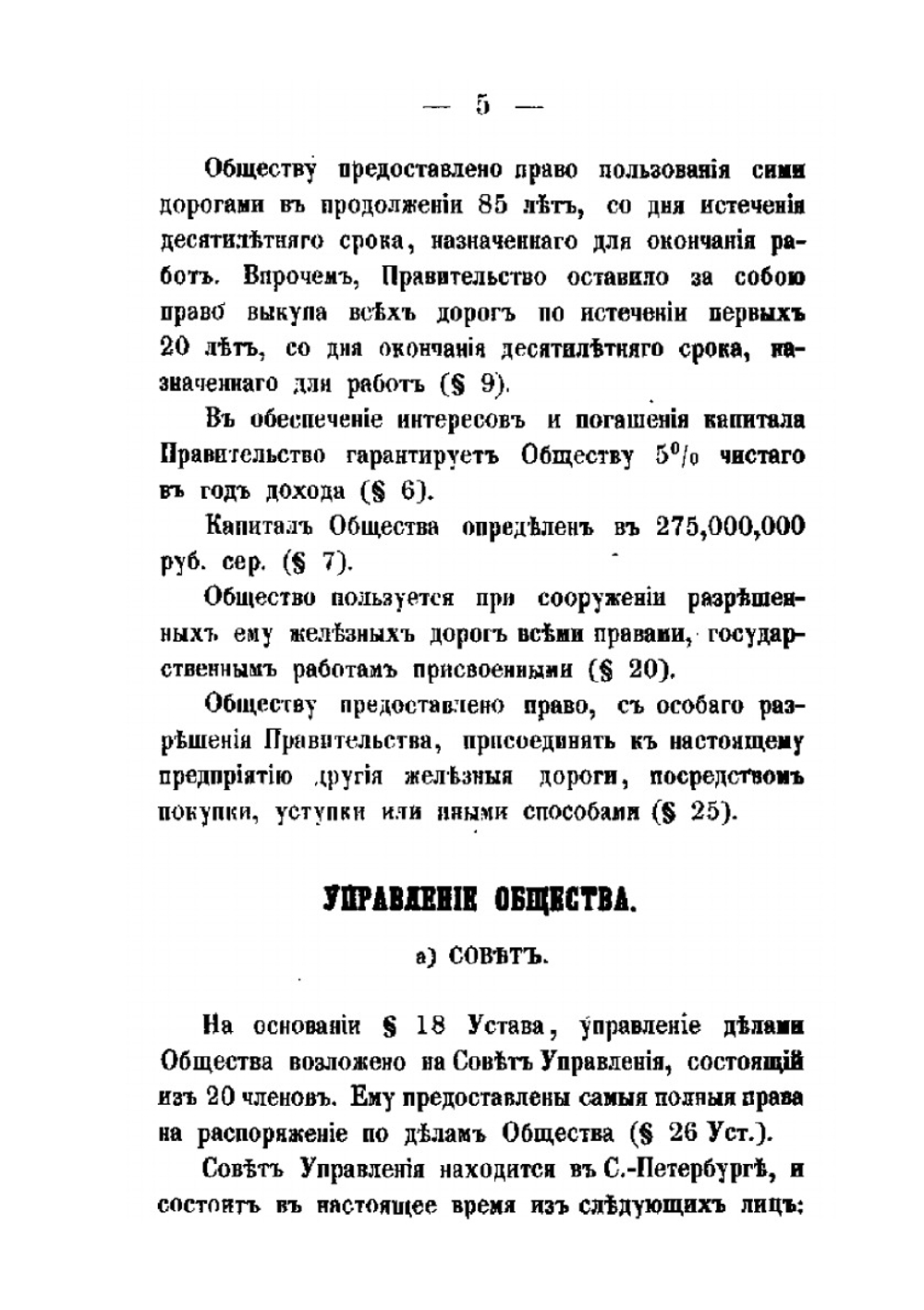 Памятная книжка Главного общества российских железных дорог на 1859 год | Нет автора