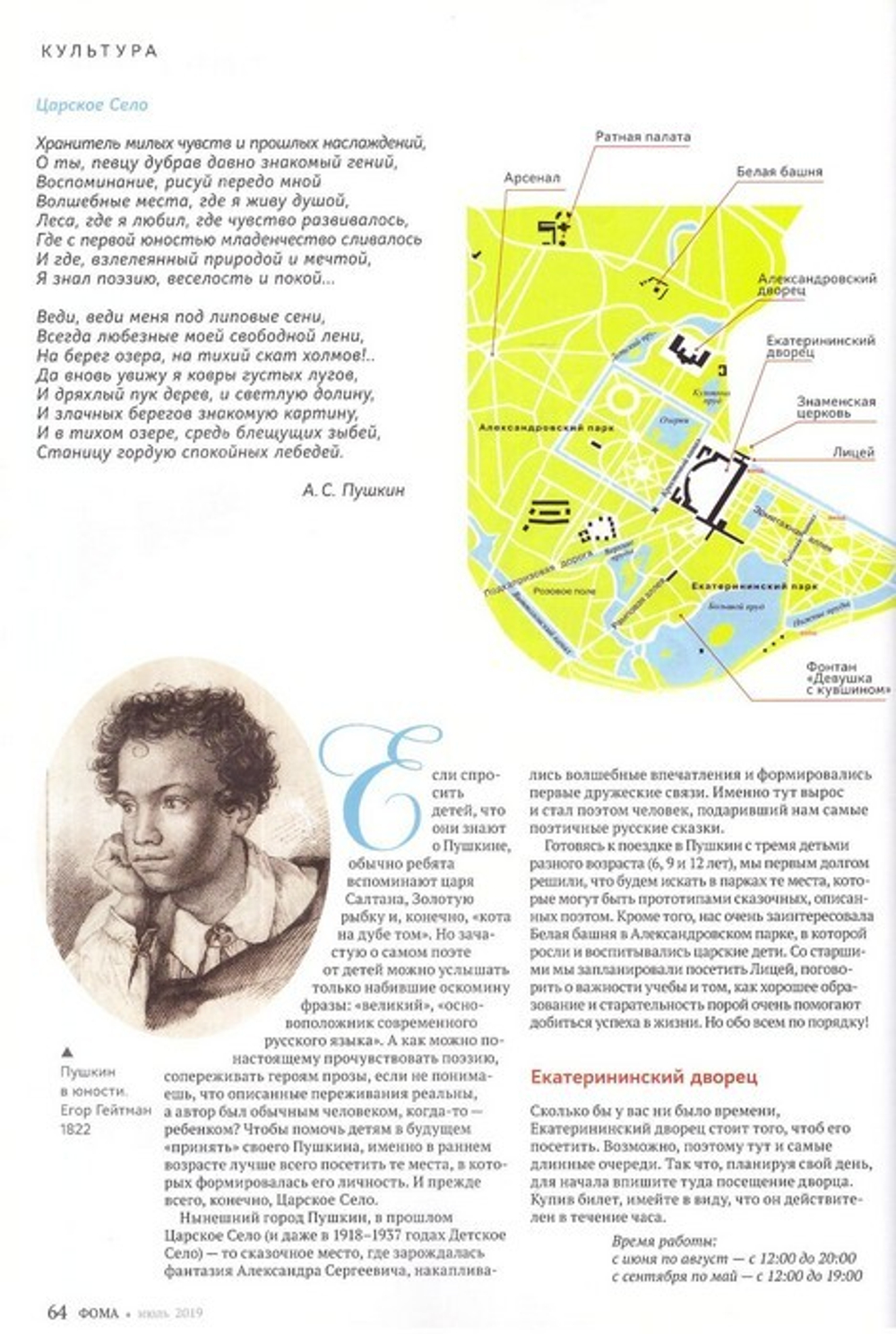 Журнал "Фома" №7 июль 2019 г.