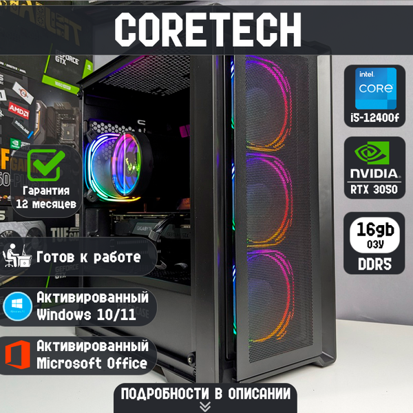 GT3 на базе i5-12400f | RTX 3050 | 16GB DDR5