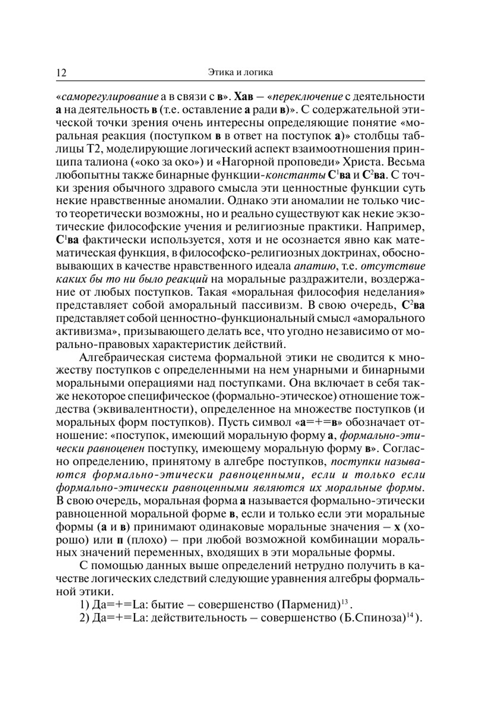 Этическая мысль. Выпуск 6 |  Коллектив авторов