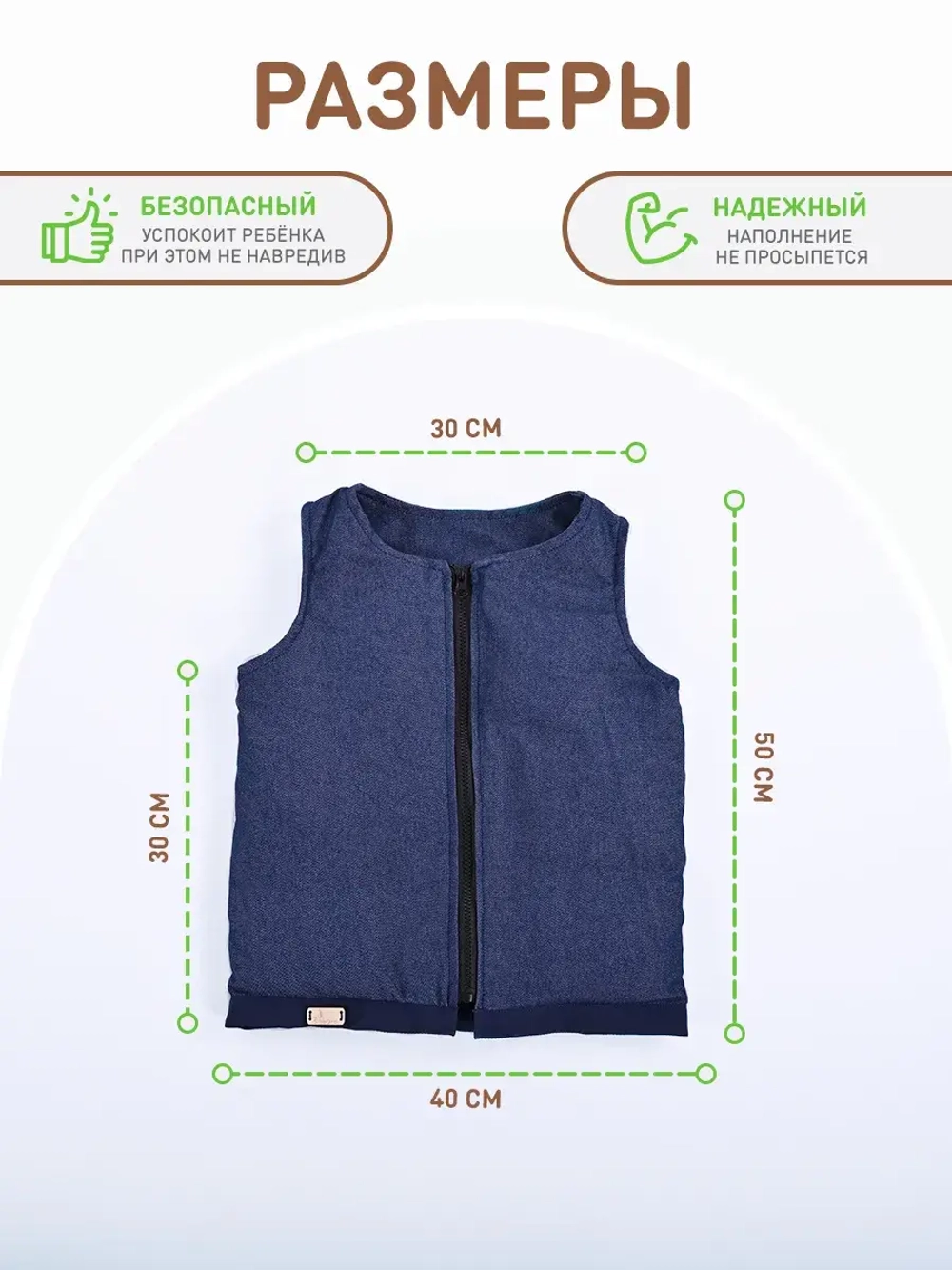 Жилет утяжеленный для детей СДВГ