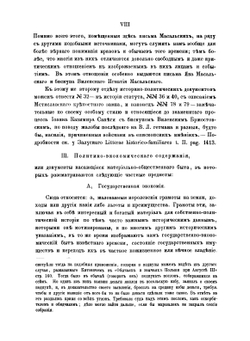 Археографический сборник документов, относящихся к истории Северо-Западной Руси, издаваемый при управлении Виленского учебного округа. Том 3 | Нет автора