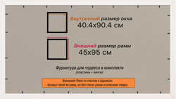 Рама 40x90 для картин и фотографий