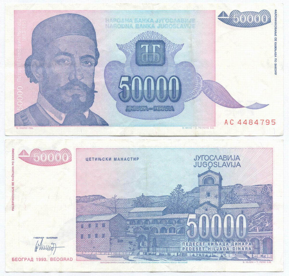 Банкнота Югославии 50 000 динаров 1993 год AC 4484795. VF