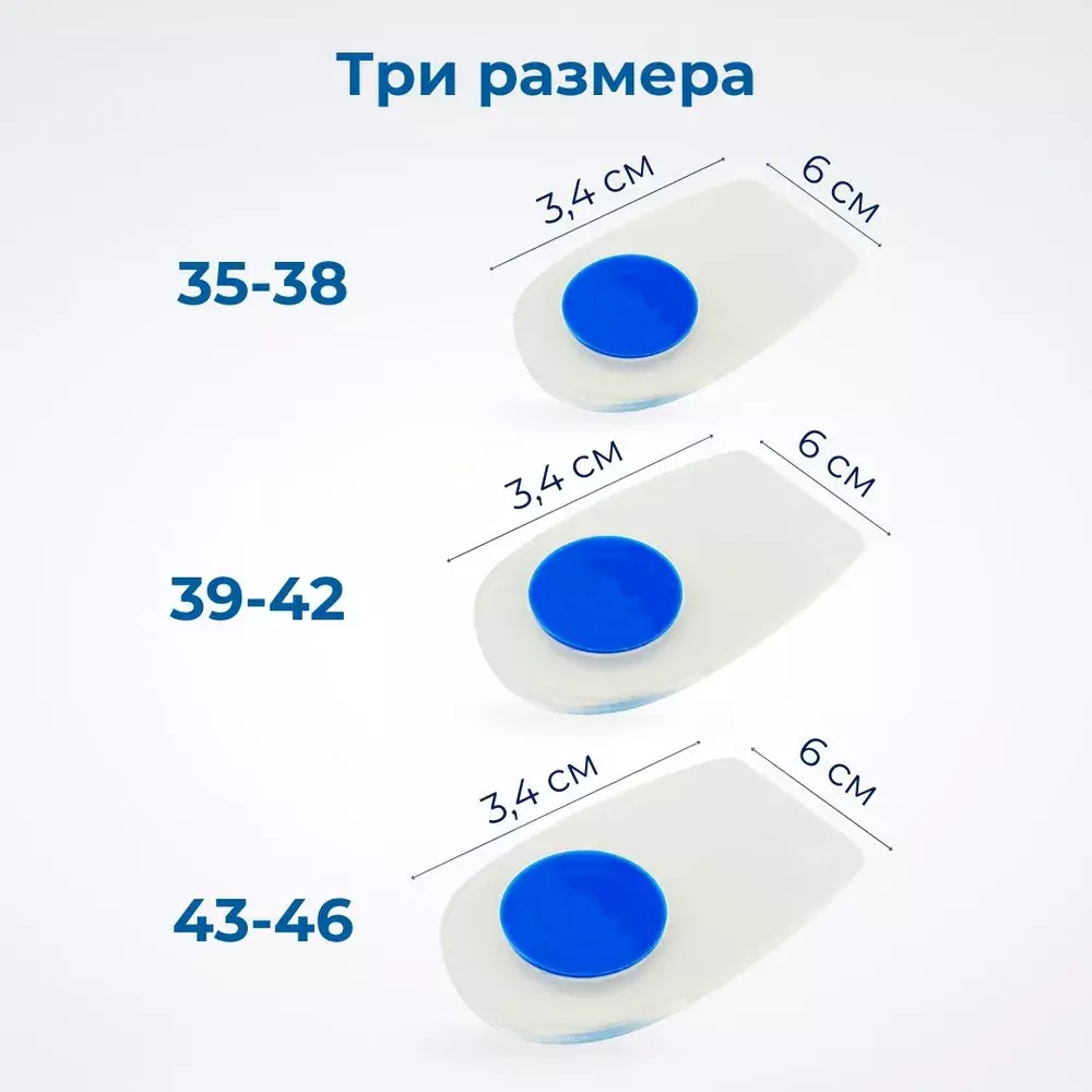 Гелевые подпяточники для обуви при пяточной шпоре со съемным амортизатором, 1 пара