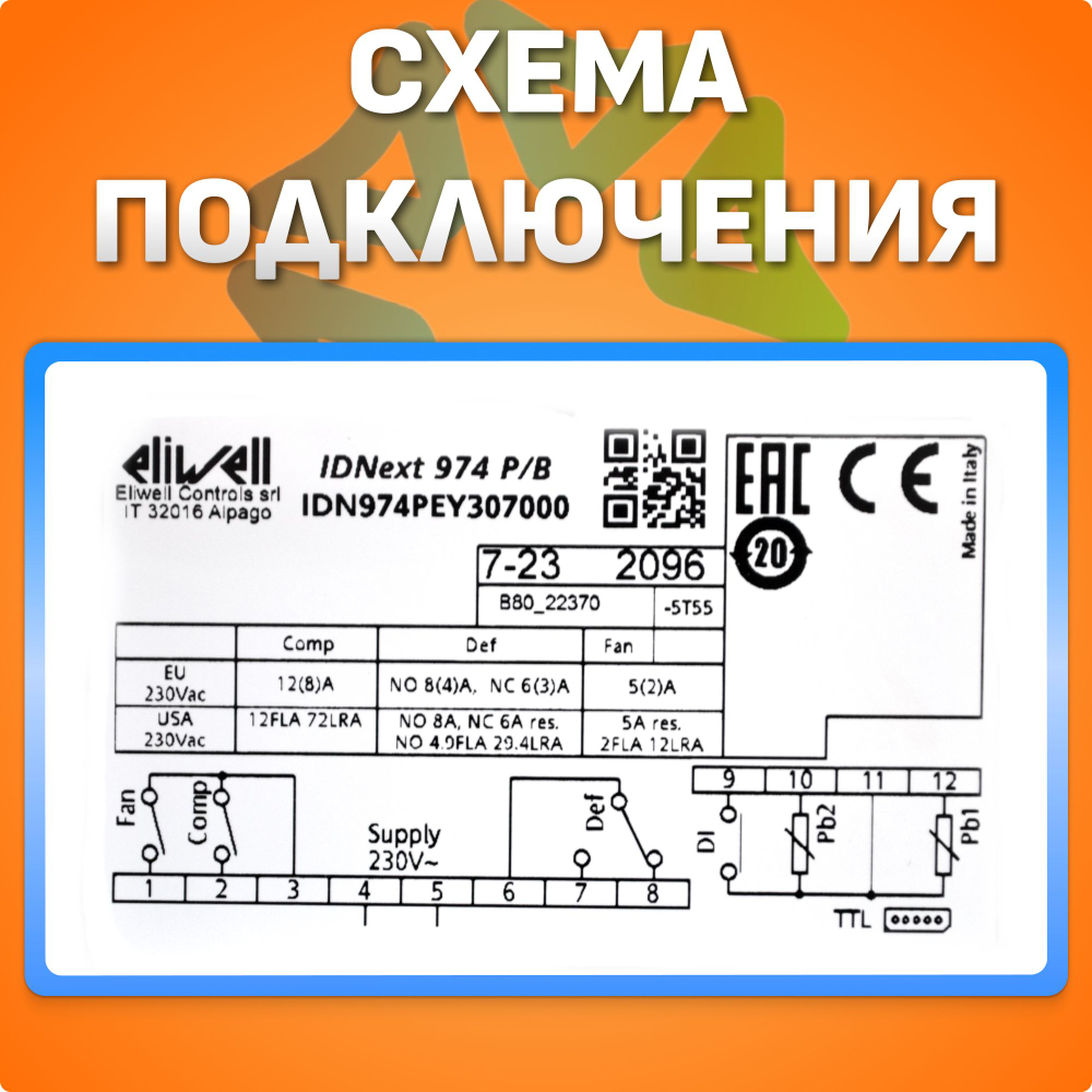 Контроллер IDNext 974 P/B для холодильного оборудования