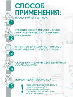 Magruss Маска для лица лифтинг-эффект 120 мл Крем-маска увлажняющая