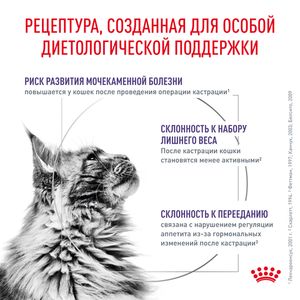 Сухой корм Royal Canin Neutered Satiety Balance для взрослых котов и кошек с момента стерилизации до 7 лет