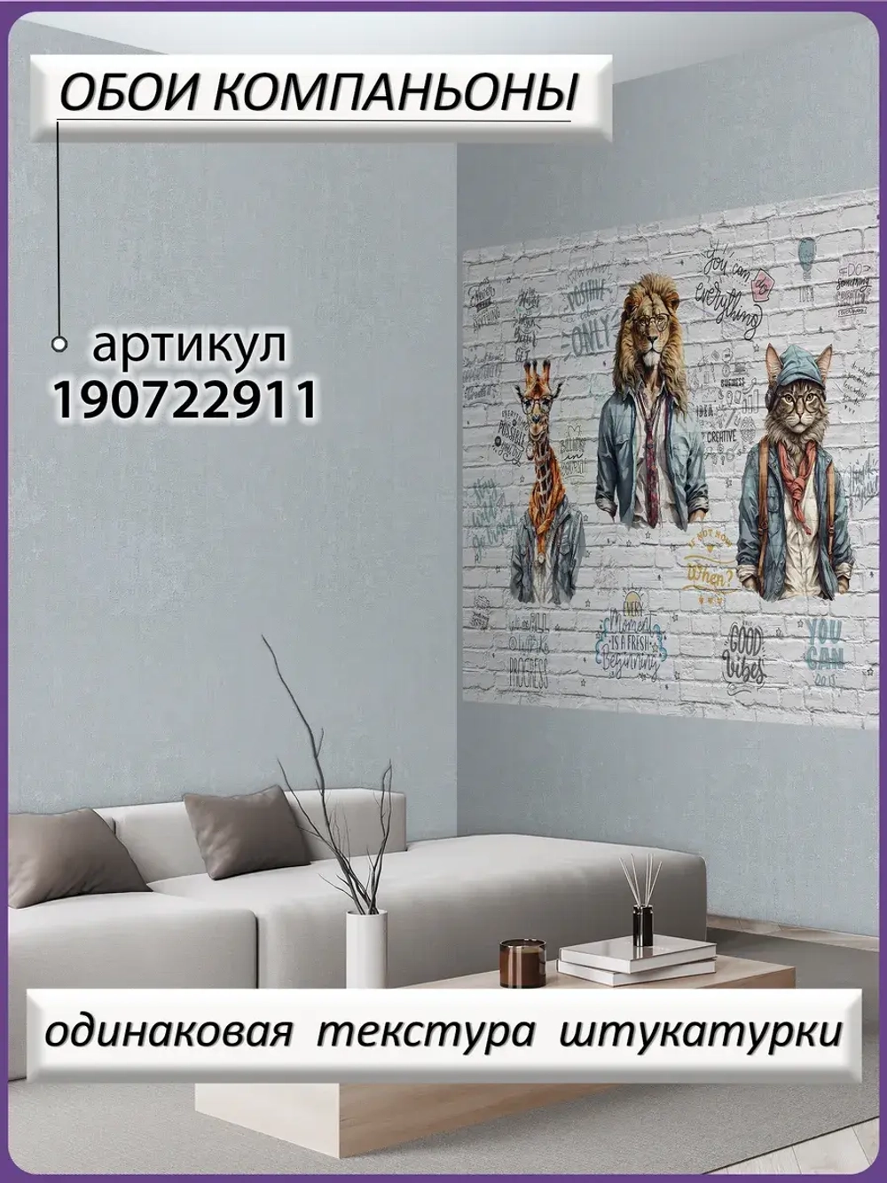 3D Фотообои подростковые граффити животные