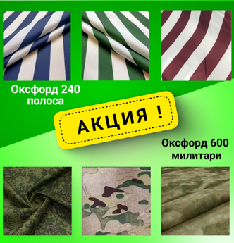 АКЦИЯ
