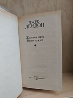 Джек Лондон. Собрание сочинений в 4 томах (комплект)