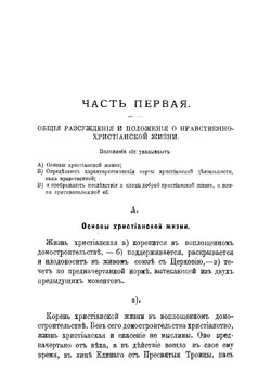 Начертание христианского нравоучения | Феофан