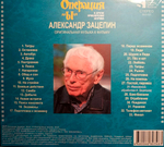 Soundtrack /Александр Зацепин: Операция "Ы" и другие приключения Шурика (Музыка из кинофильма) (CD)