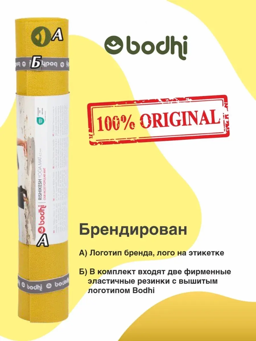 Коврик Ришикеш Премиум Бодхи 200 см