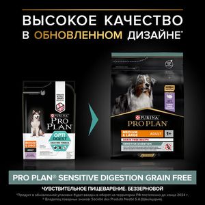 Сухой корм Pro Plan для взрослых собак средних и крупных пород с чувствительным пищеварением GRAIN FREE (беззерновой), с высоким содержанием индейки