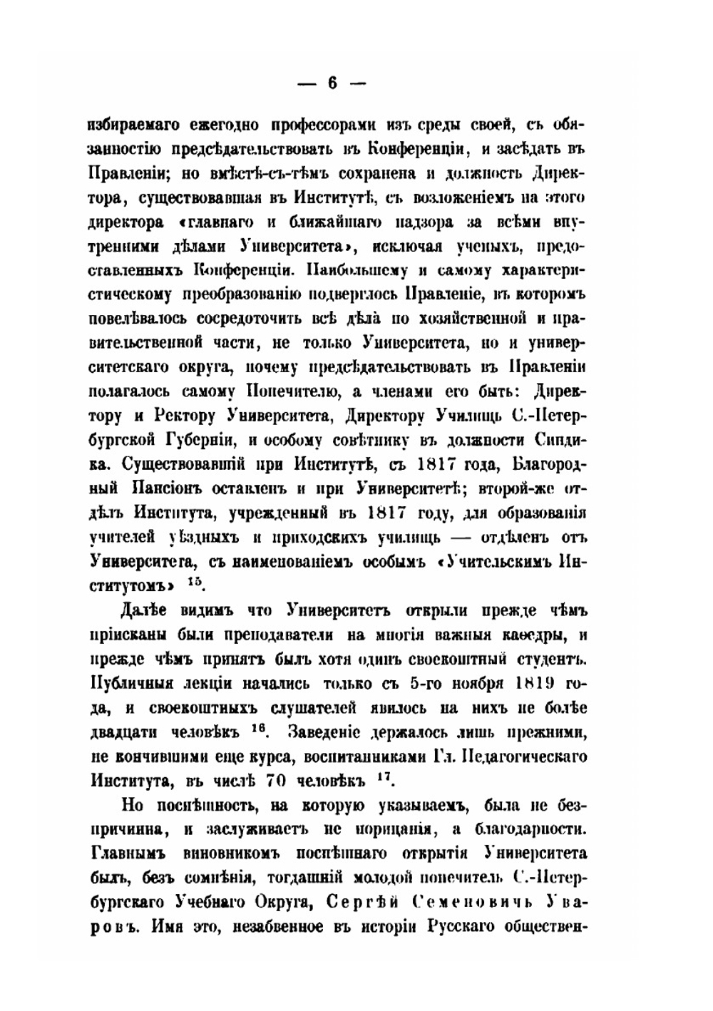 Императорский С.Петербургский университет в течение первых пятидесяти лет его существования | В. В. Григорьев