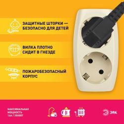Разветвитель электрический ЭРА SP-2e-I на 2 розетки с заземлением со шторками 16А слоновая кость