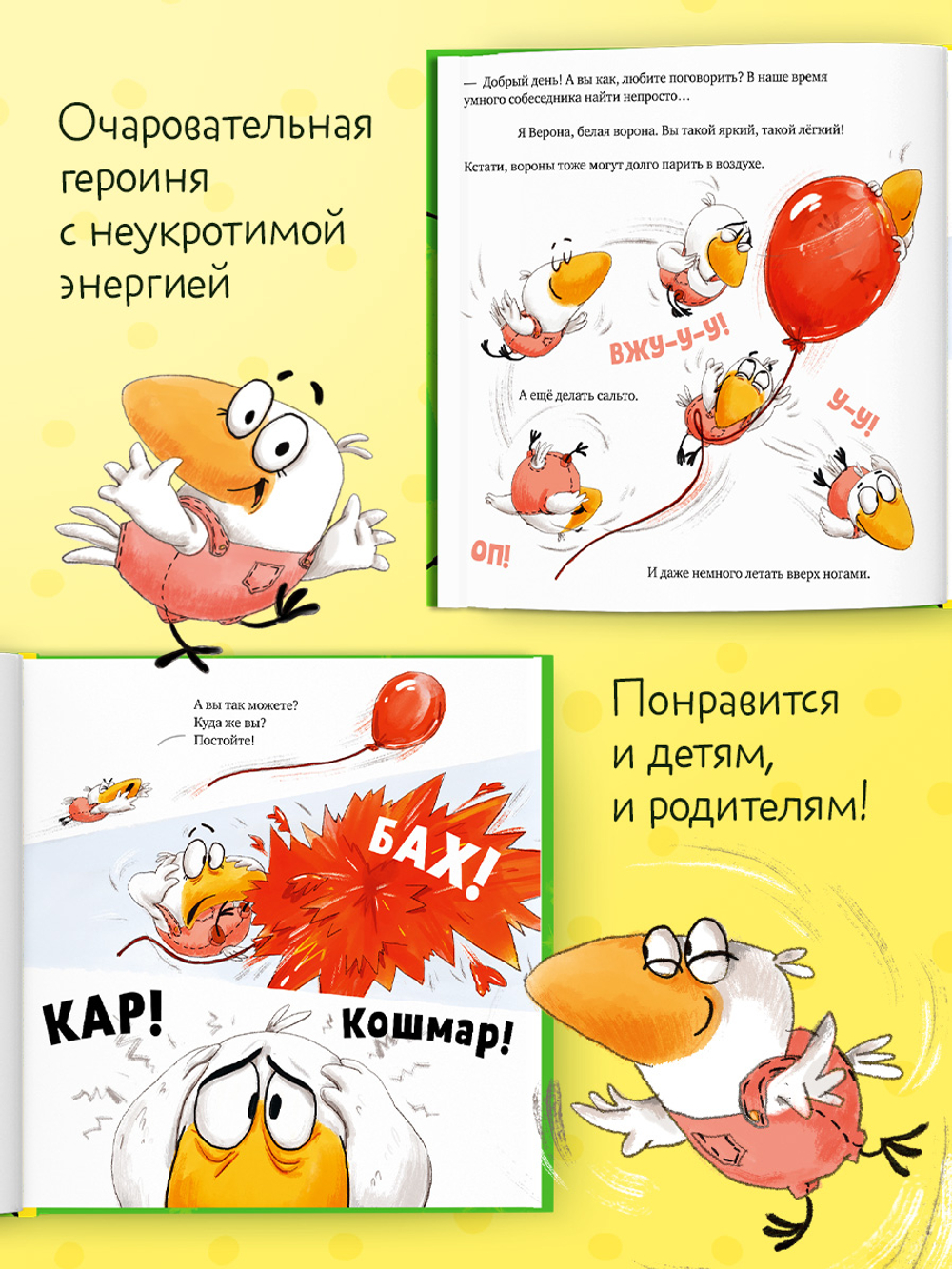 Белая ворона Верона. Неугомонная болтушка