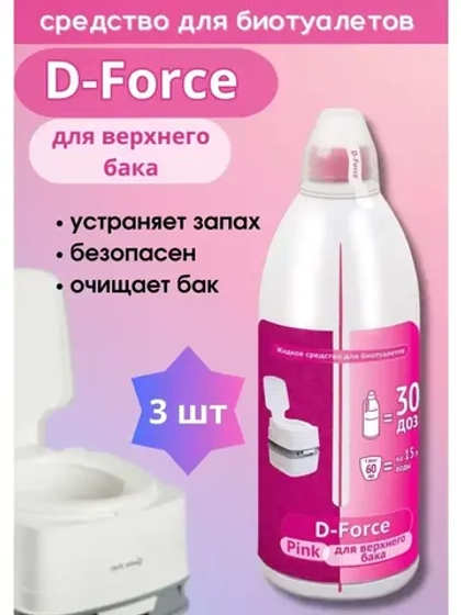 Жидкость для биотуалета верхний бачок D-Force Pink 1,8л *3шт