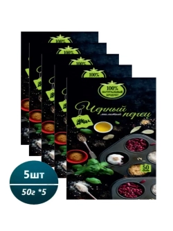 Приправа черный перец 50гр * 5шт