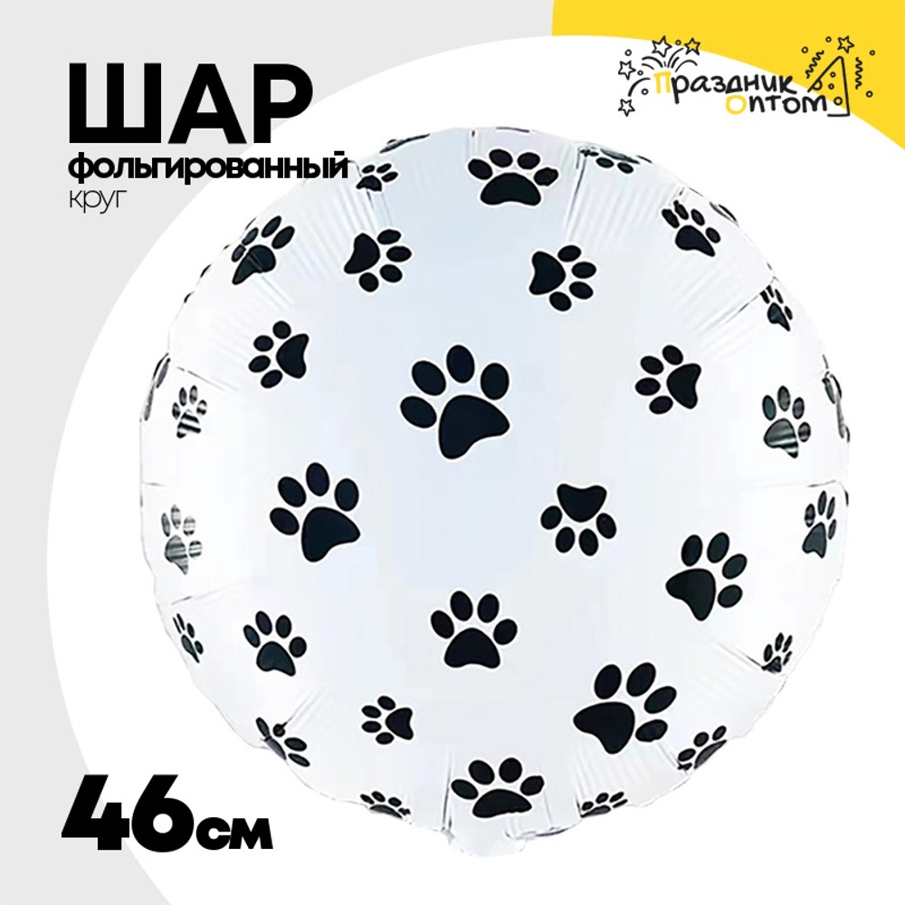 Шар Фольгированный Котики Лапки (Белый)