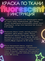 Краска по ткани и обуви, одежды акриловая флуоресцентная «Фиолетовый неон»
