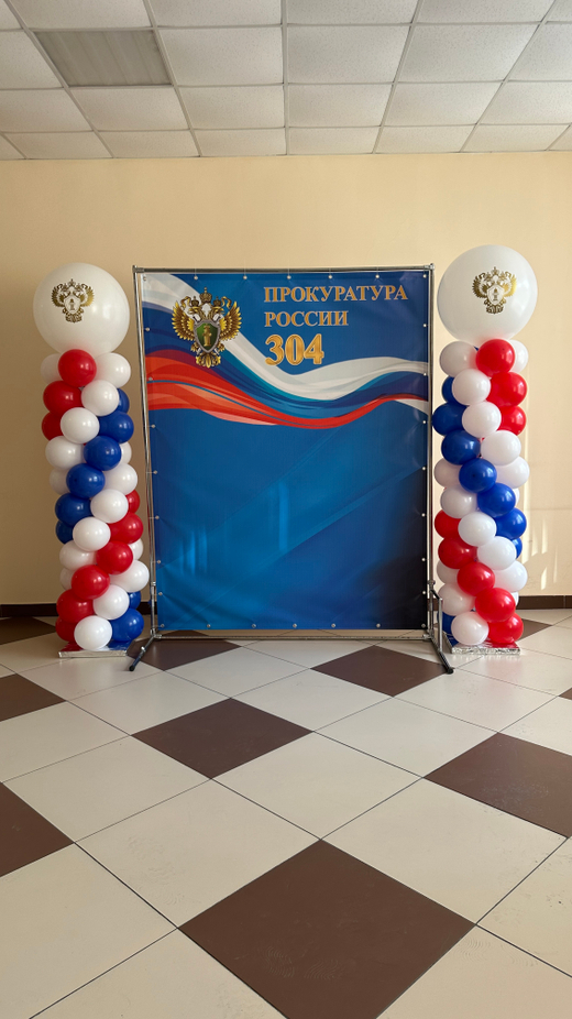 Воздушные гелиевые шарики с доставкой по Хабаровску Стойка триколор герб Прокуратуры№4568
