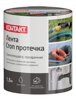 Супер фикс лента КОНТАКТ, ремонтная водонепроницаемая клейкая лента 1,5м