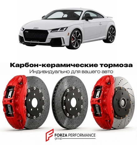 Карбон-керамическая тормозная система для Audi TTRS III 8S 2016-2023 Ауди