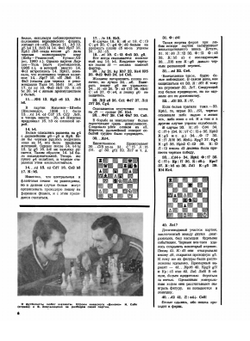 Журнал "Шахматы в CCCP". №01-12, 1970 | Сборник