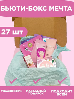 Подарочный набор BOX2U "Мечта", 24 тканевые маски, сыворотка, патчи, полирующий скраб