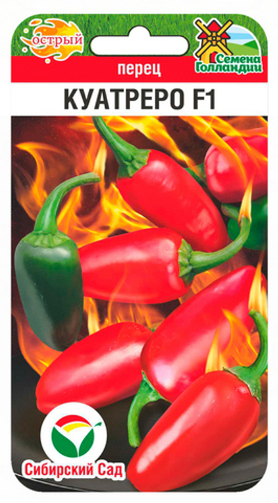 Перец острый КУАТРЕРО F1 5шт (Сиб Сад)
