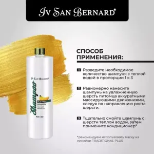 Шампунь Iv San Bernard Traditional Line PLUS Banana для шерсти средней длины без лаурилсульфата натрия